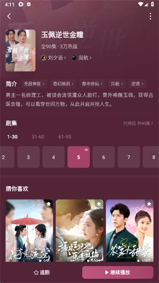 木叶免费短剧app