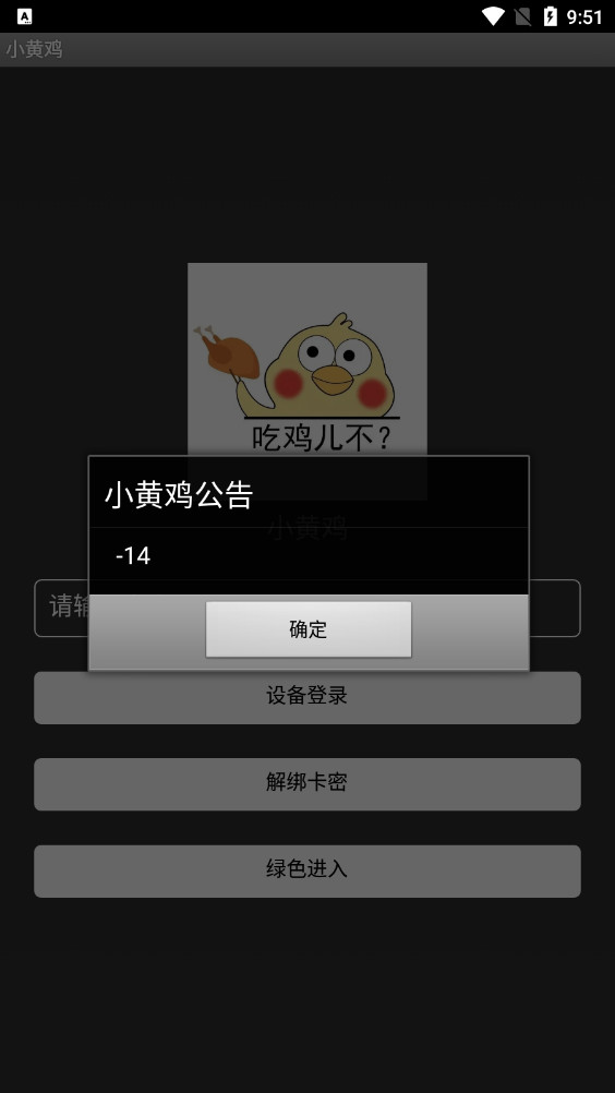 小黄鸡辅助器