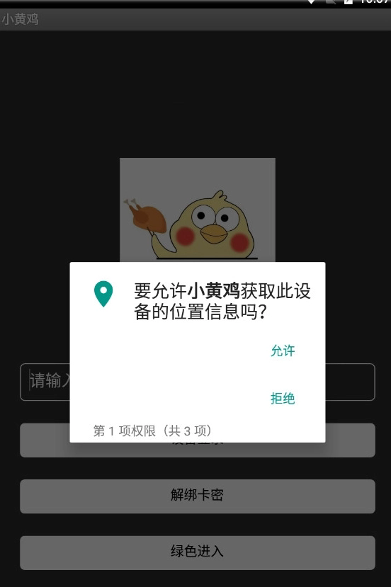 小黄鸡辅助器