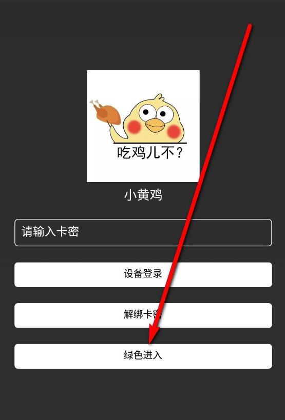 小黄鸡辅助器