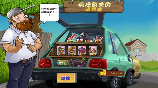 植物大战僵尸高清版截图1