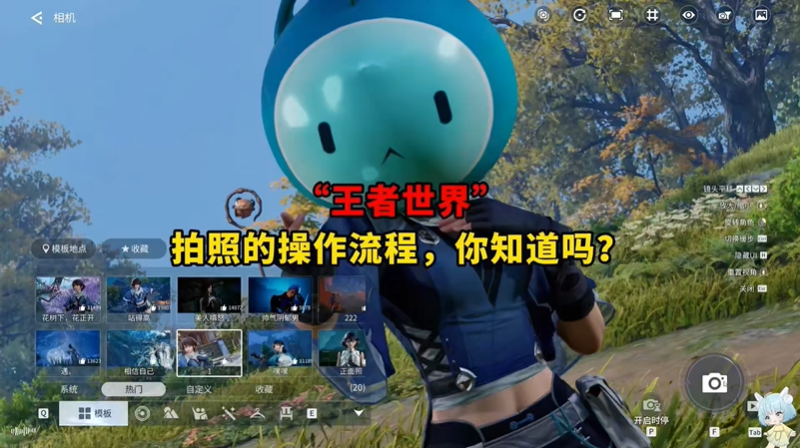 王者荣耀世界拍照模式在哪 拍照怎么设置