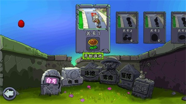 植物大战僵尸高清版截图4