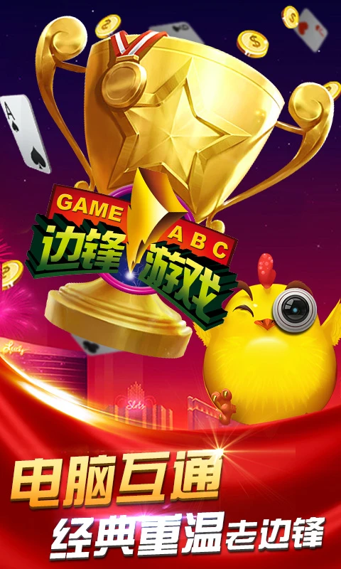 边锋游戏掼蛋手机版截图1