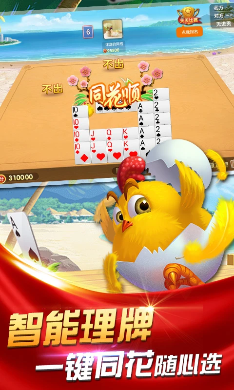 边锋游戏掼蛋手机版截图0