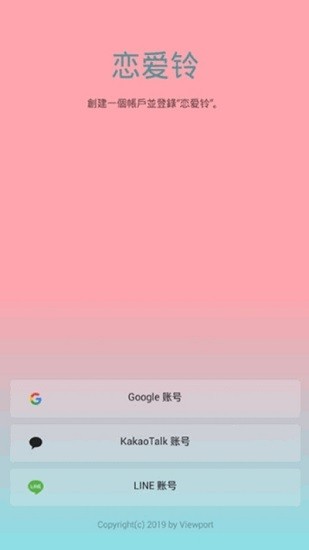 Lovealarm安卓版截图1