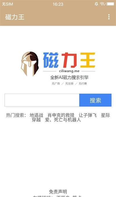 磁力王截图1