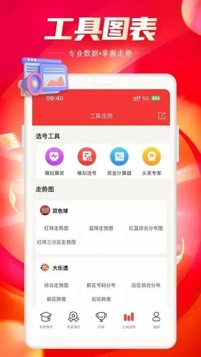 彩民之家2021版截图1