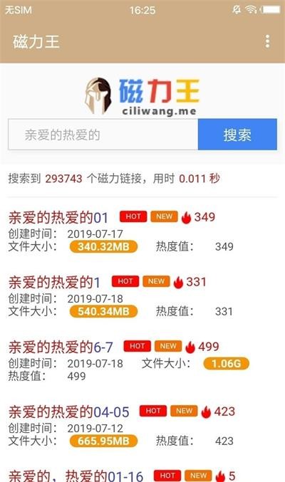 磁力王截图2