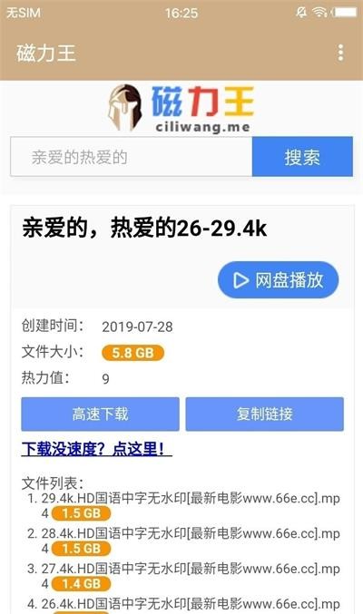 磁力王截图3