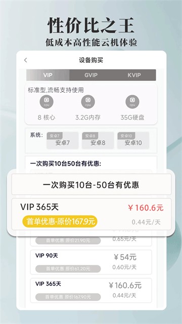 Ace云手机截图4