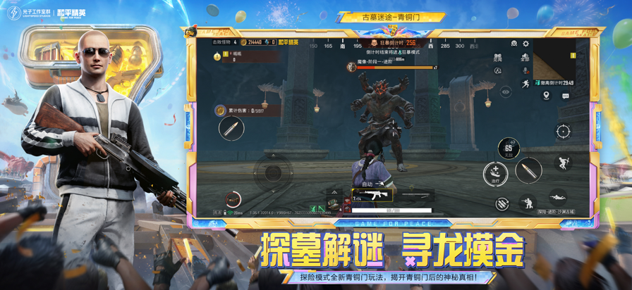 和平精英地铁逃生截图2