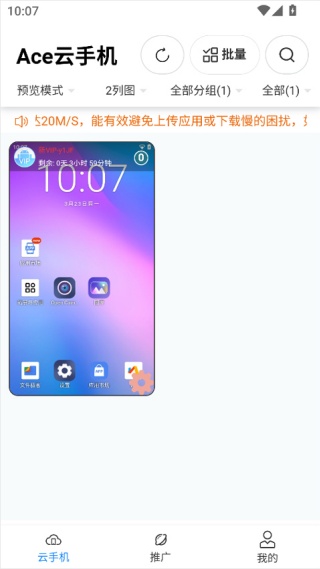 Ace云手机