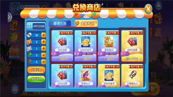 欢乐捕鱼达人