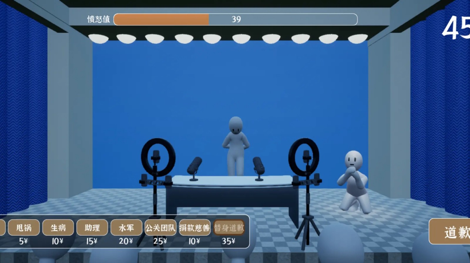 道歉模拟器截图1