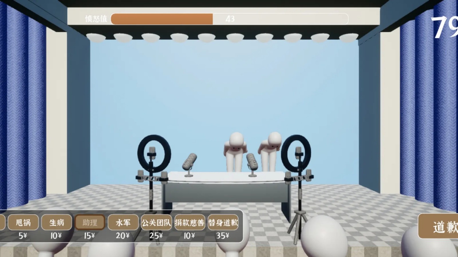 道歉模拟器截图2