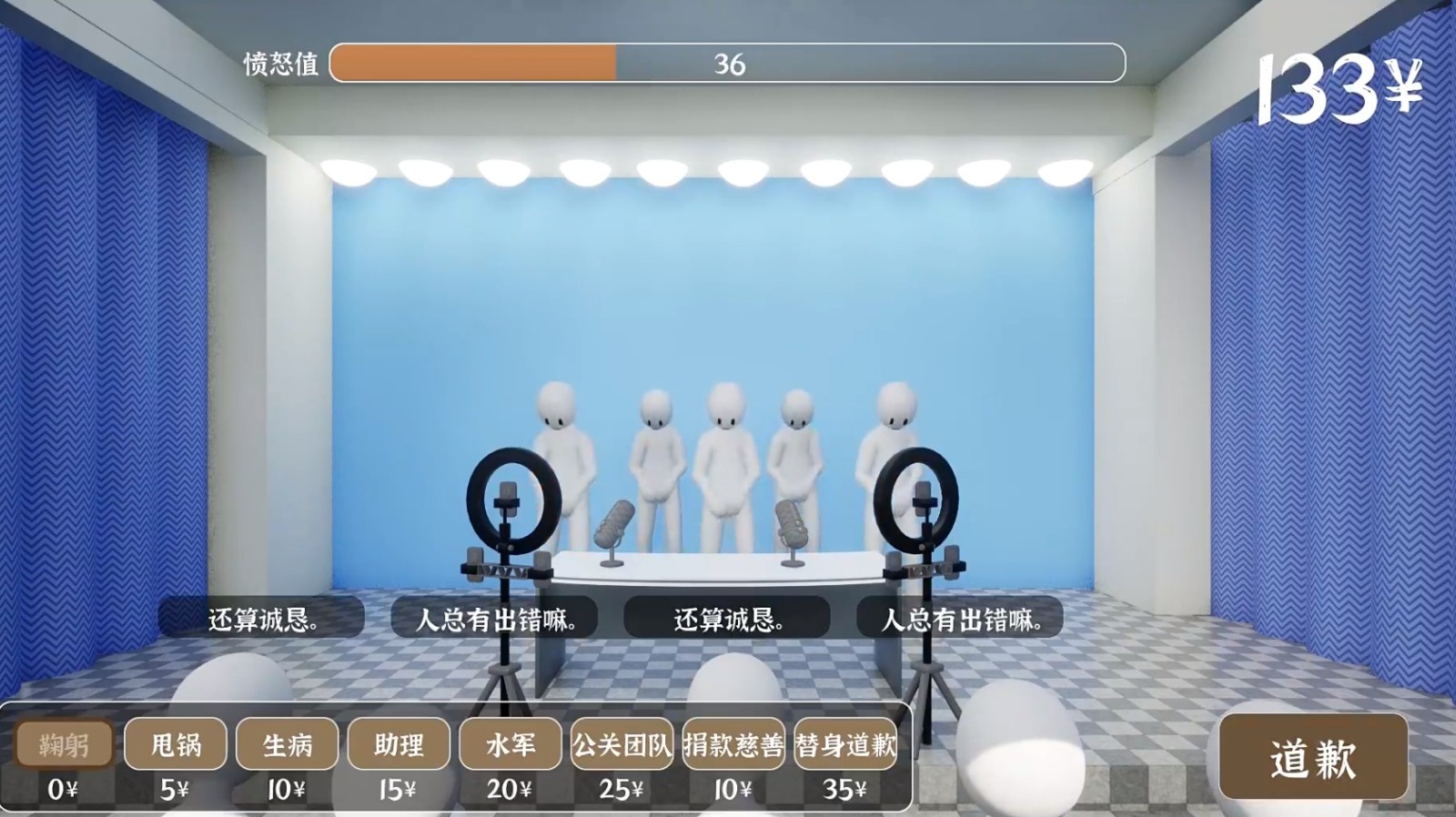 道歉模拟器截图3