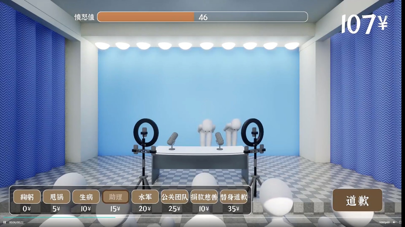 道歉模拟器截图4