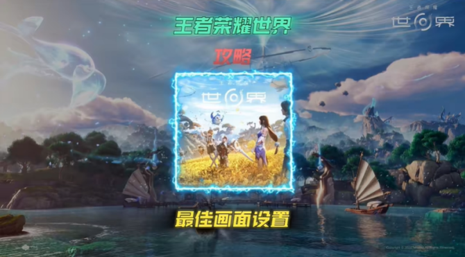 王者荣耀世界光追在哪开 光追设置攻略