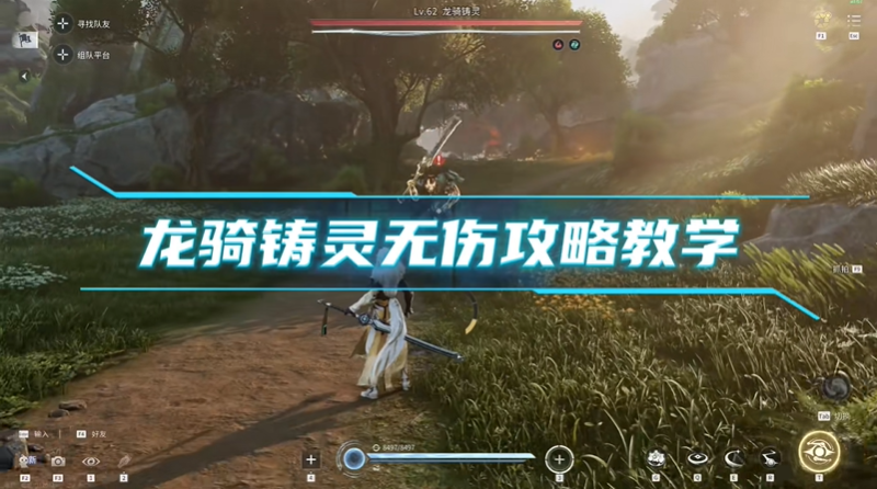 王者荣耀世界铸龙骑士怎么打 铸龙骑士击杀攻略