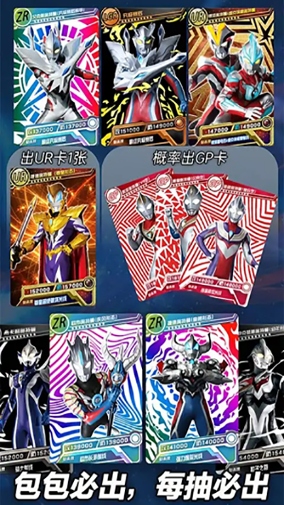 奥特曼抽卡王截图4