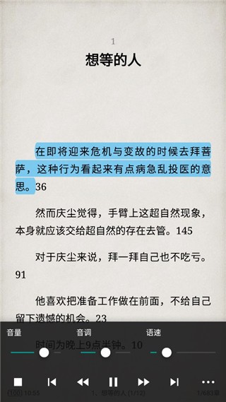 TTS语音引擎截图2