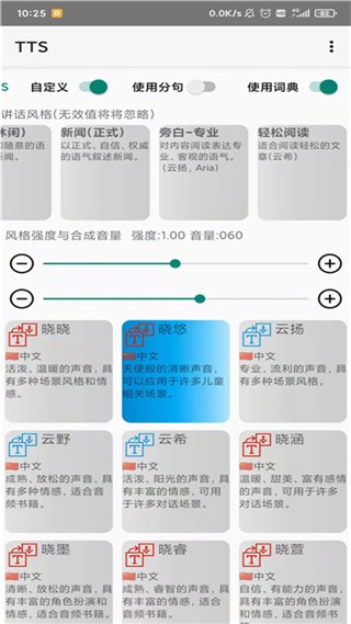 TTS语音引擎截图3