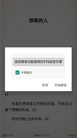 TTS语音引擎截图4