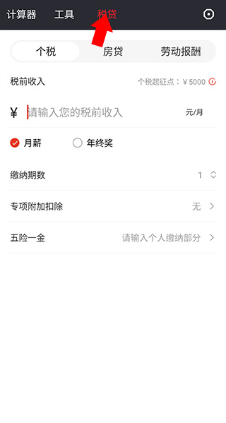 全能语音计算器
