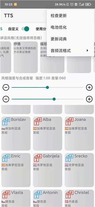 TTS语音引擎