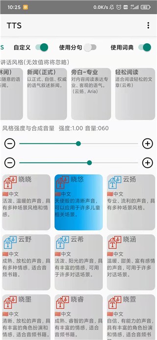 TTS语音引擎