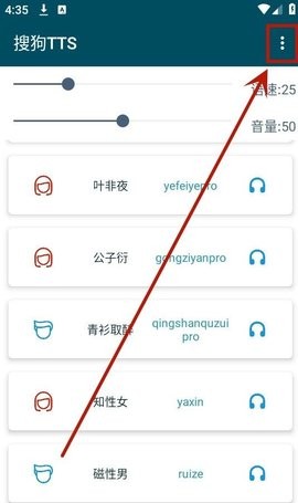 TTS语音引擎