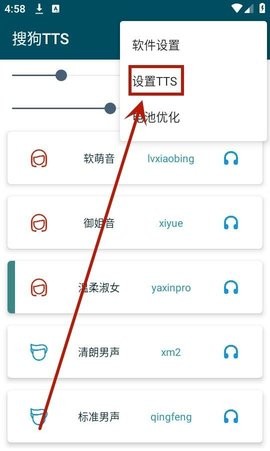 TTS语音引擎