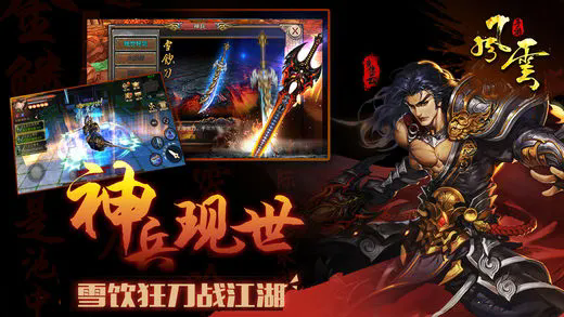 风云雄霸天下手游截图1