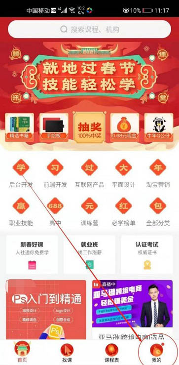 腾讯课堂怎么兑换课程 兑换课程详解