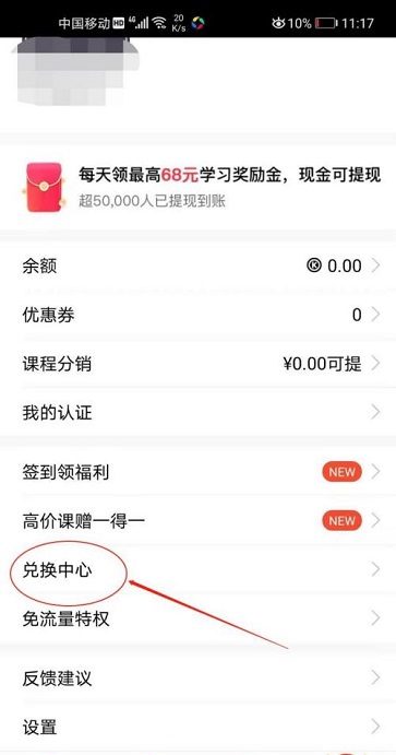 腾讯课堂怎么兑换课程 兑换课程详解