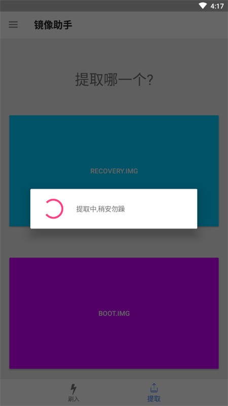 镜像助手旧版截图2