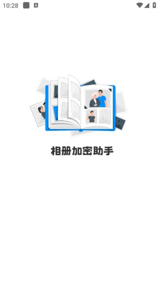 相册加密助手