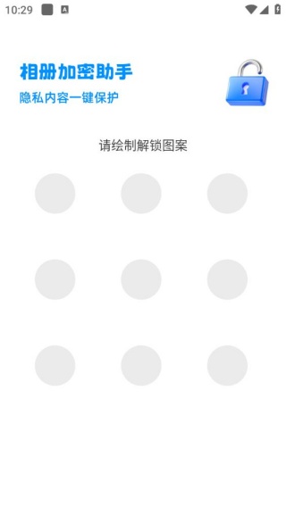 相册加密助手