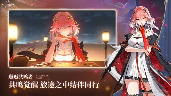 鸣潮云游戏截图1