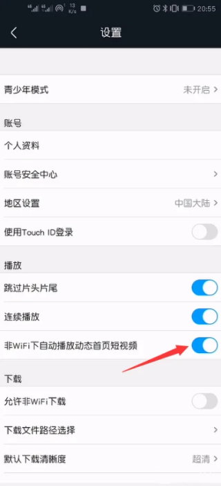 优酷视频如何关掉在移动数据下播放短视频
