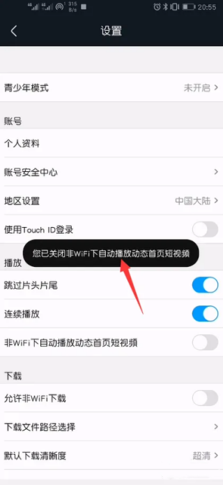 优酷视频如何关掉在移动数据下播放短视频
