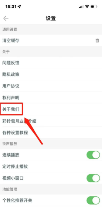 铃声多多如何查看系统版本