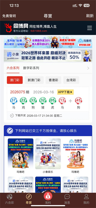 六宝典(原版)app