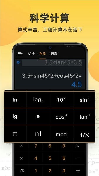 小语计算器截图3