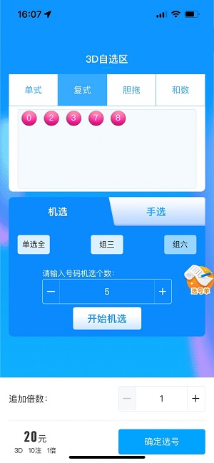福彩3D助手