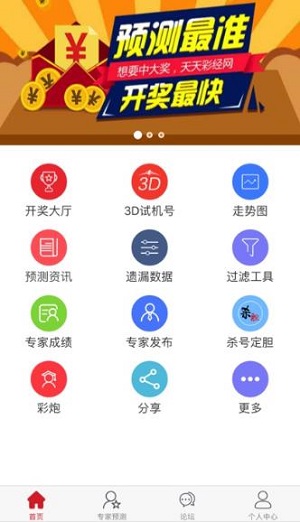 福彩3D助手