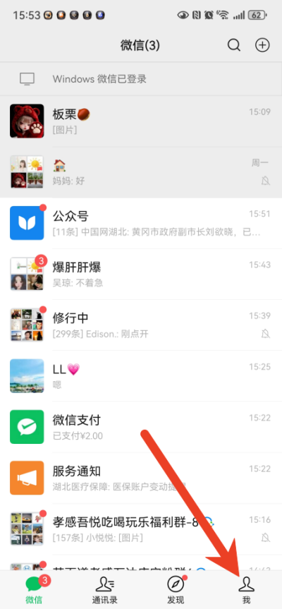 微信铃声如何设置自定义铃声