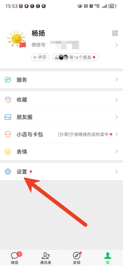 微信铃声如何设置自定义铃声