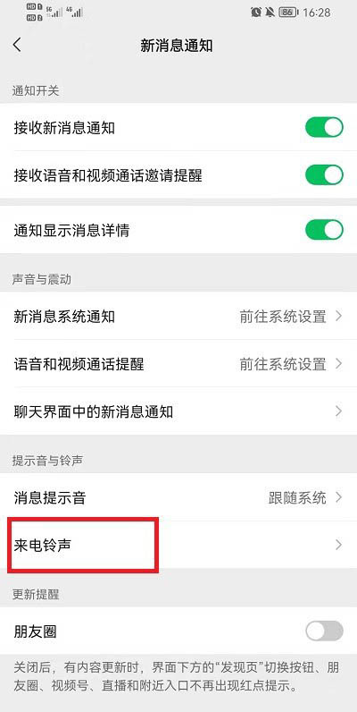 微信铃声如何设置自定义铃声